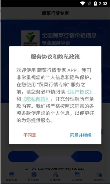 蔬菜行情专家(蔬菜行情查询平台)  手机版(3)
