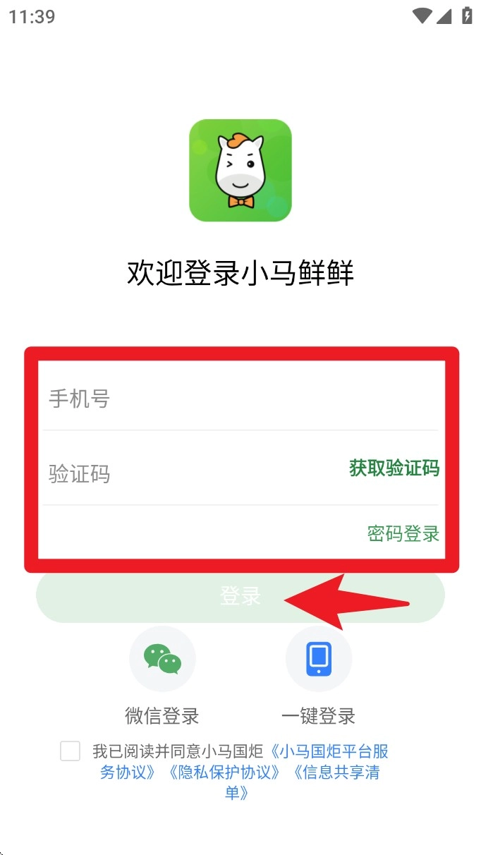小马鲜鲜手机版app下载