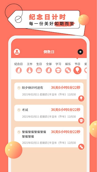 倒计时纪念日最新版