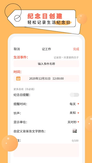 倒计时纪念日最新版