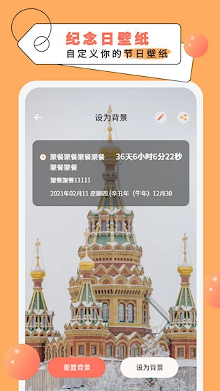 倒计时纪念日最新版
