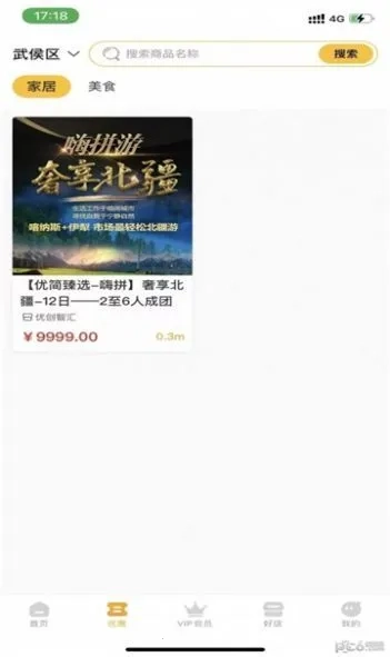 鲁商生活最新安卓版