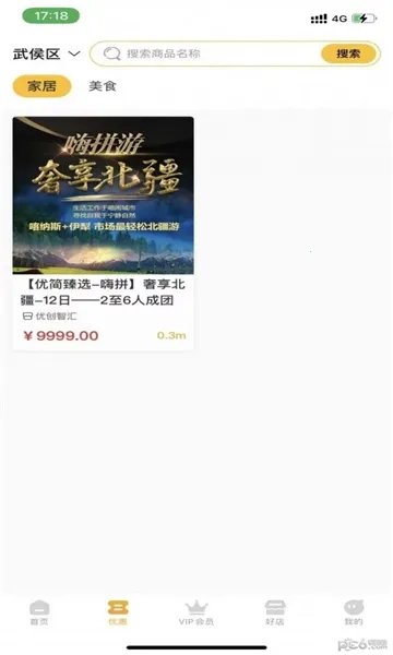 鲁商生活最新安卓版