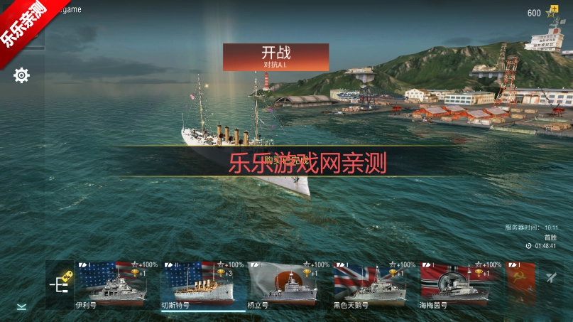 战舰世界闪击战国际服安装(Warships Blitz)  图6