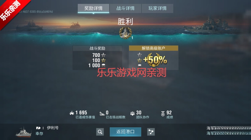 战舰世界闪击战国际服安装(Warships Blitz)  图3