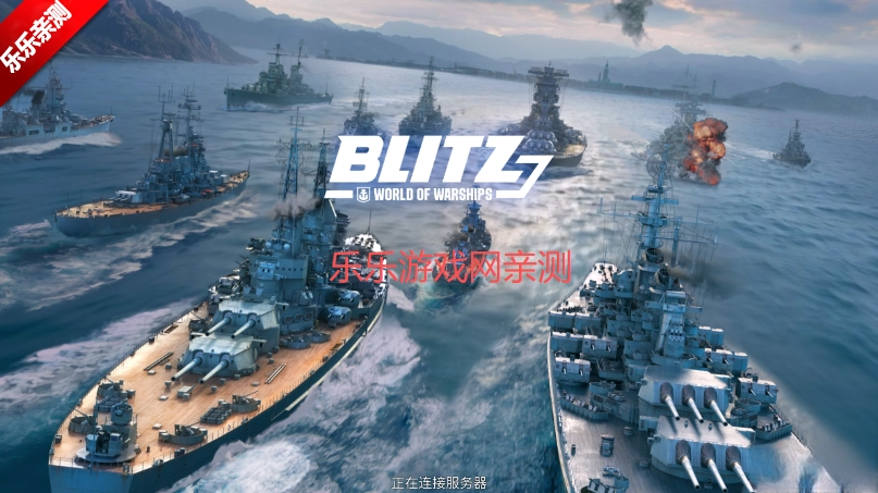 战舰世界闪击战国际服安装(Warships Blitz)  图5
