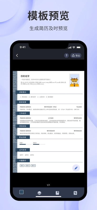 简历牛最新版