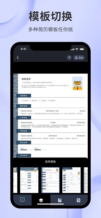 简历牛最新版