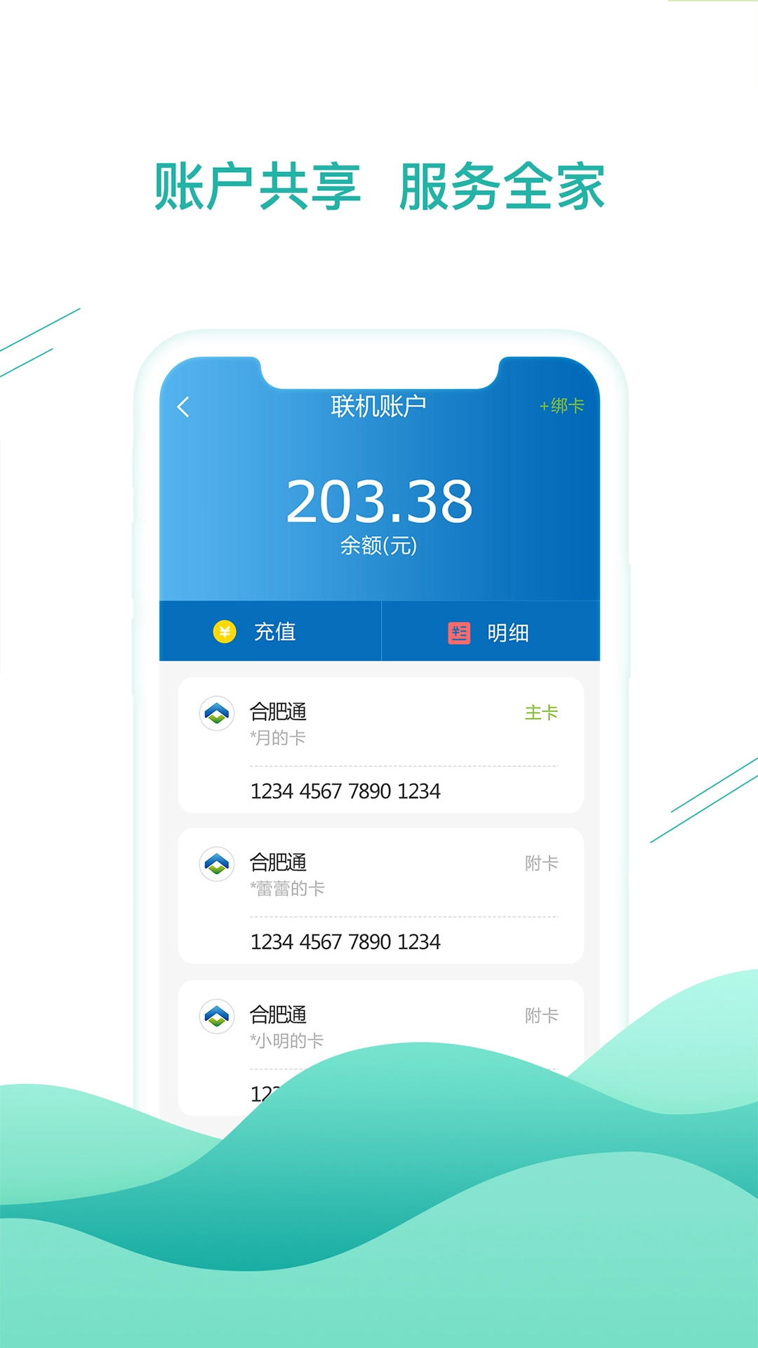 合肥通卡最新版