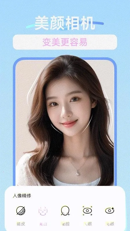 一萌拍照相机(拍照修图软件)  手机版
