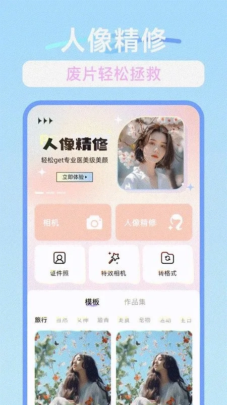一萌拍照相机(拍照修图软件)  手机版