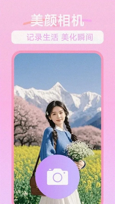 一萌拍照相机(拍照修图软件)  手机版