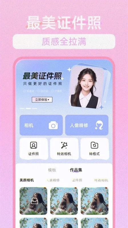 一萌拍照相机(拍照修图软件)  手机版