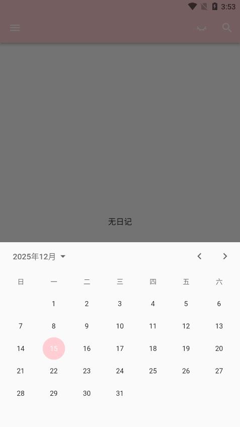 日记小本免费版