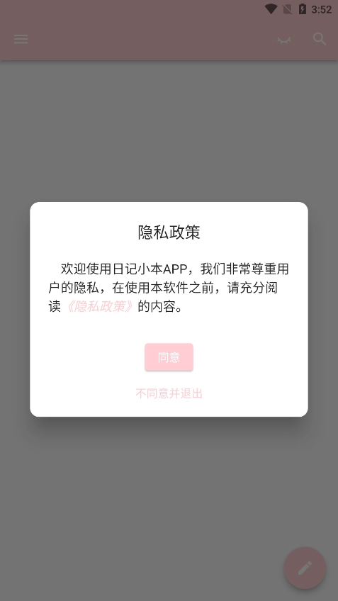 日记小本免费版