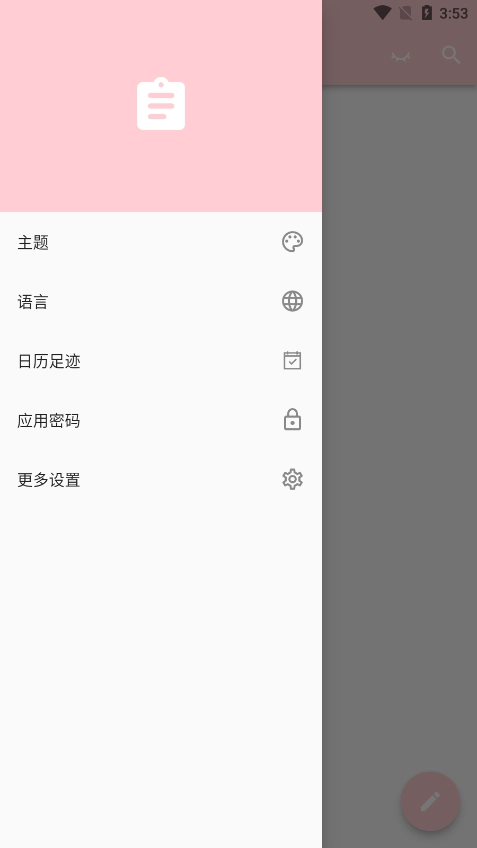 日记小本免费版