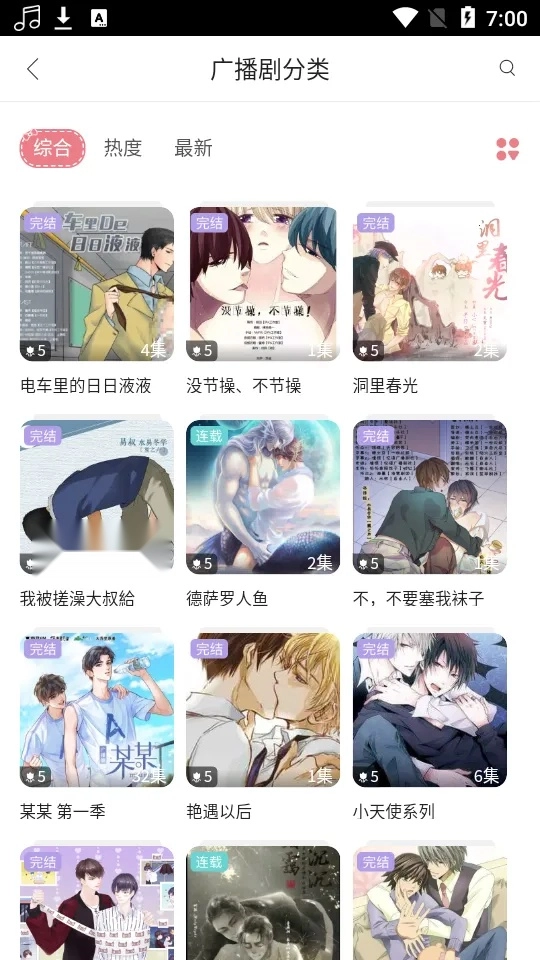 哇塞FM广播剧  手机版图4