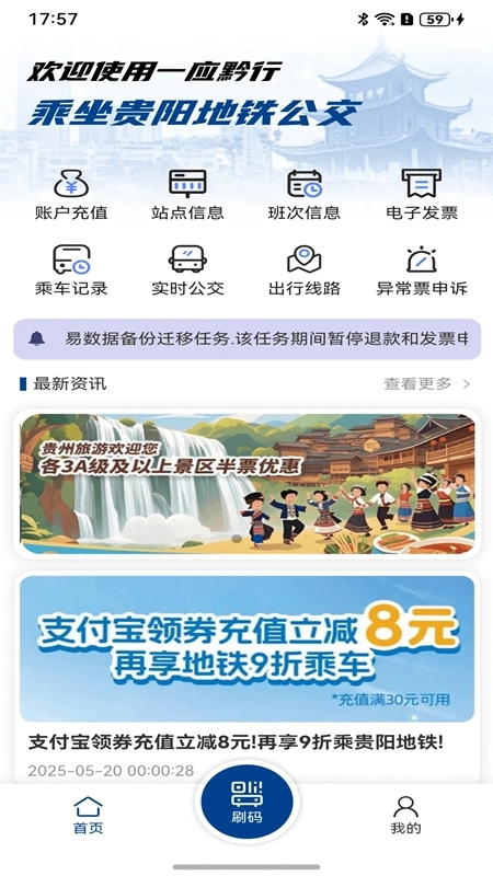 一应黔行最新版图4