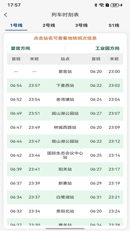 一应黔行最新版图3
