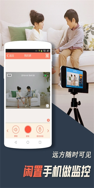 掌上看家观看端(4)