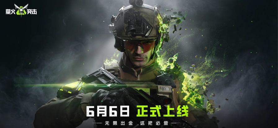 萤火突击网易版