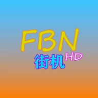 fbn街机模拟器最新版