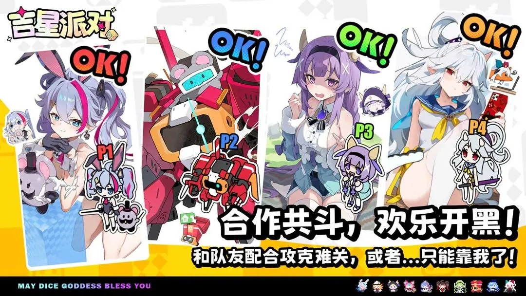 吉星派对国际服(4)