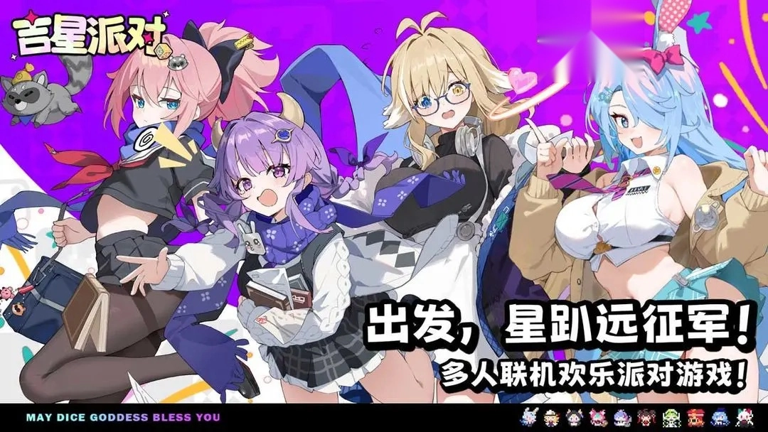 吉星派对国际服(5)