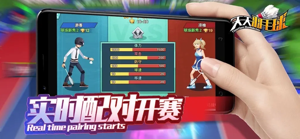 天天羽毛球免广告版图1