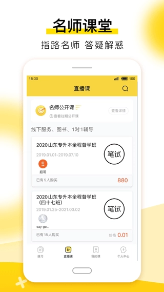 哎上课专升本