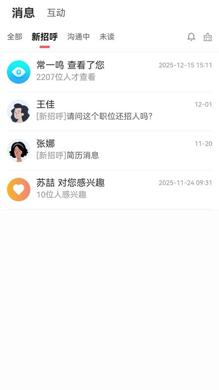 雄安好工作截圖2