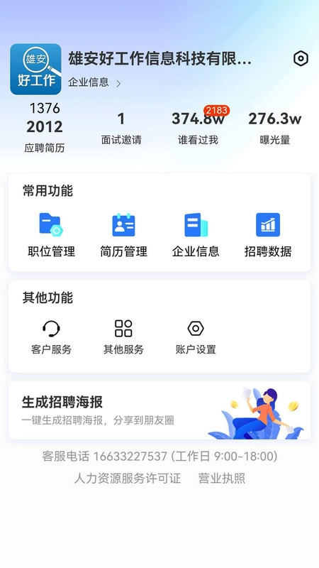 雄安好工作截圖0