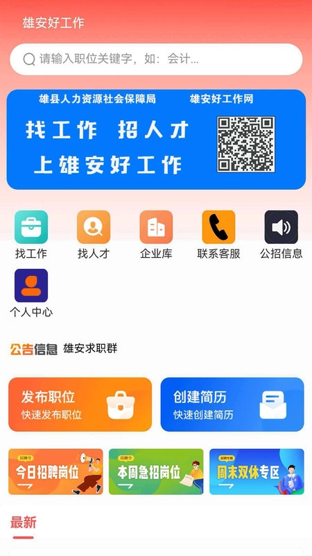 雄安好工作截圖3