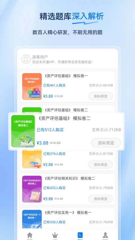 资产评估师超题库