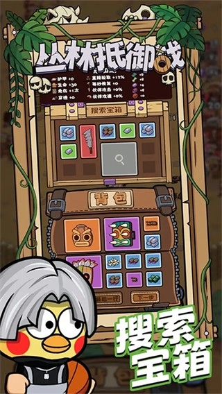 丛林抵御战截图0