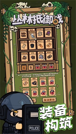 丛林抵御战修改(3)