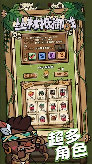 丛林抵御战修改(1)