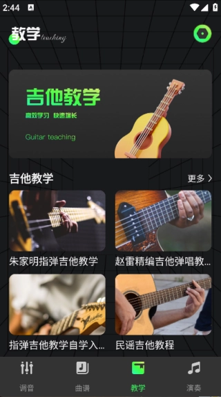 Guitar吉他调音