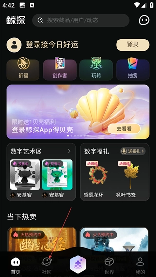 鲸探藏品正式版下载
