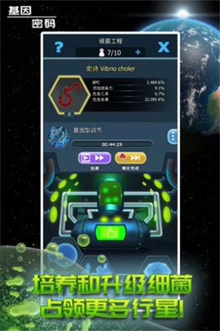 基因密码最新版图4