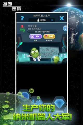 基因密码最新版图2