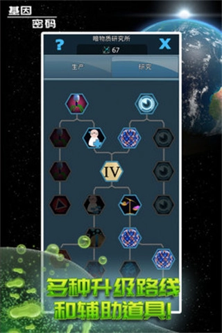 基因密码最新版图3