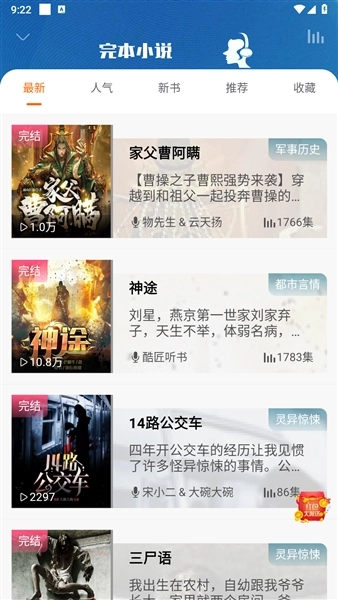 爱听书免费听书软件纯净版