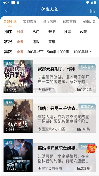 爱听书免费听书软件纯净版