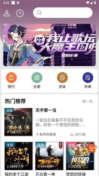爱听书免费听书软件纯净版