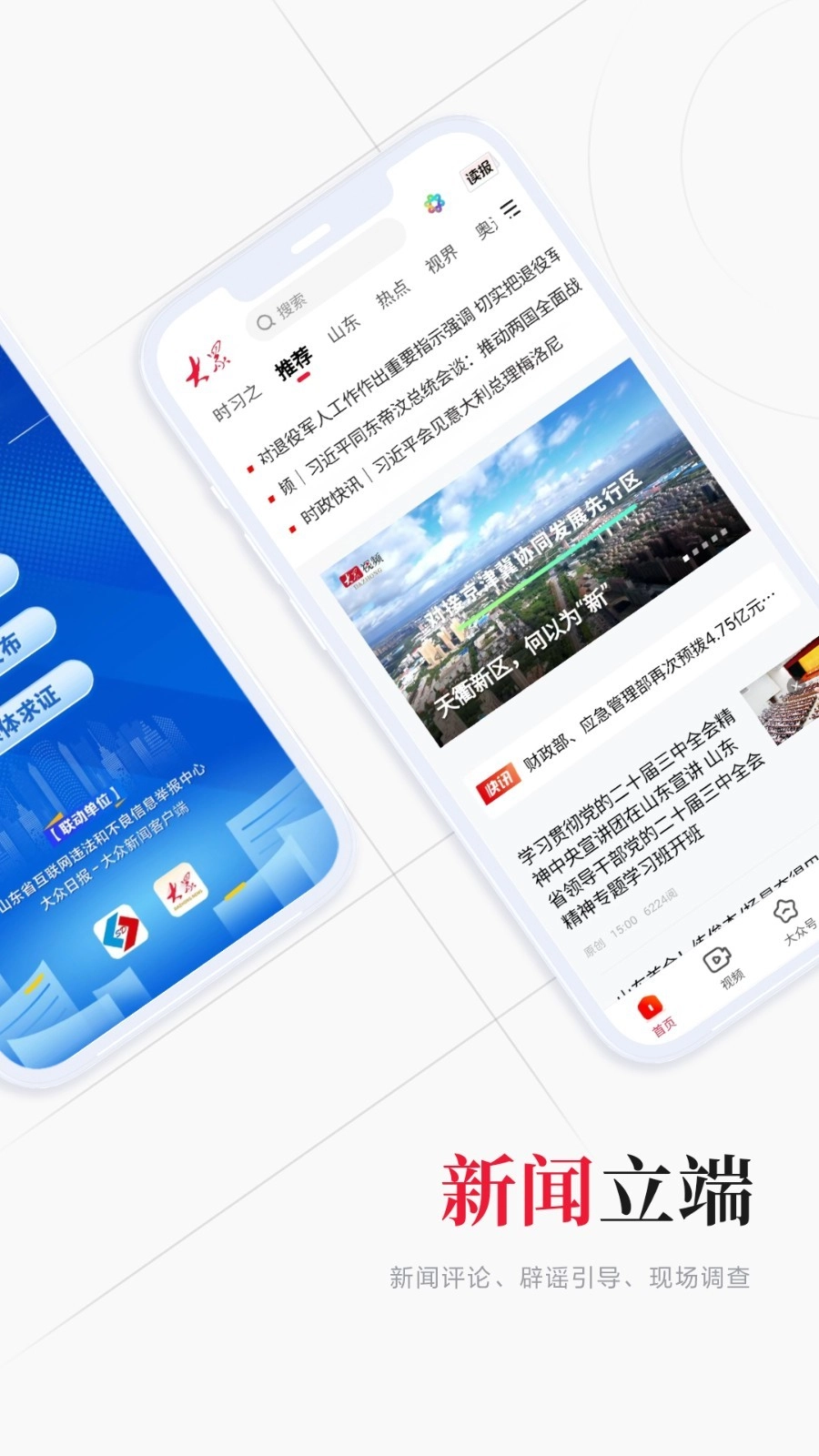 大众新闻  安卓版