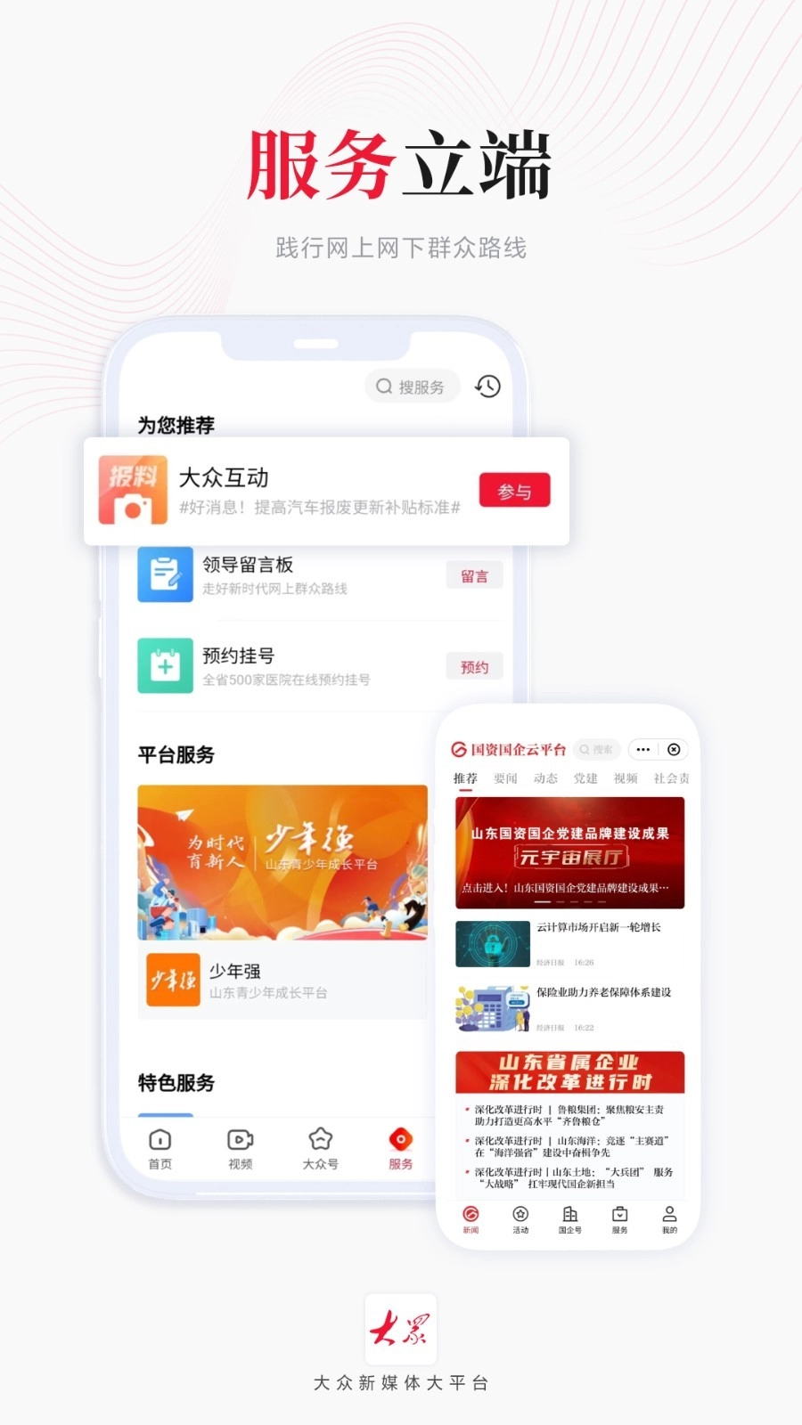 大众新闻  安卓版