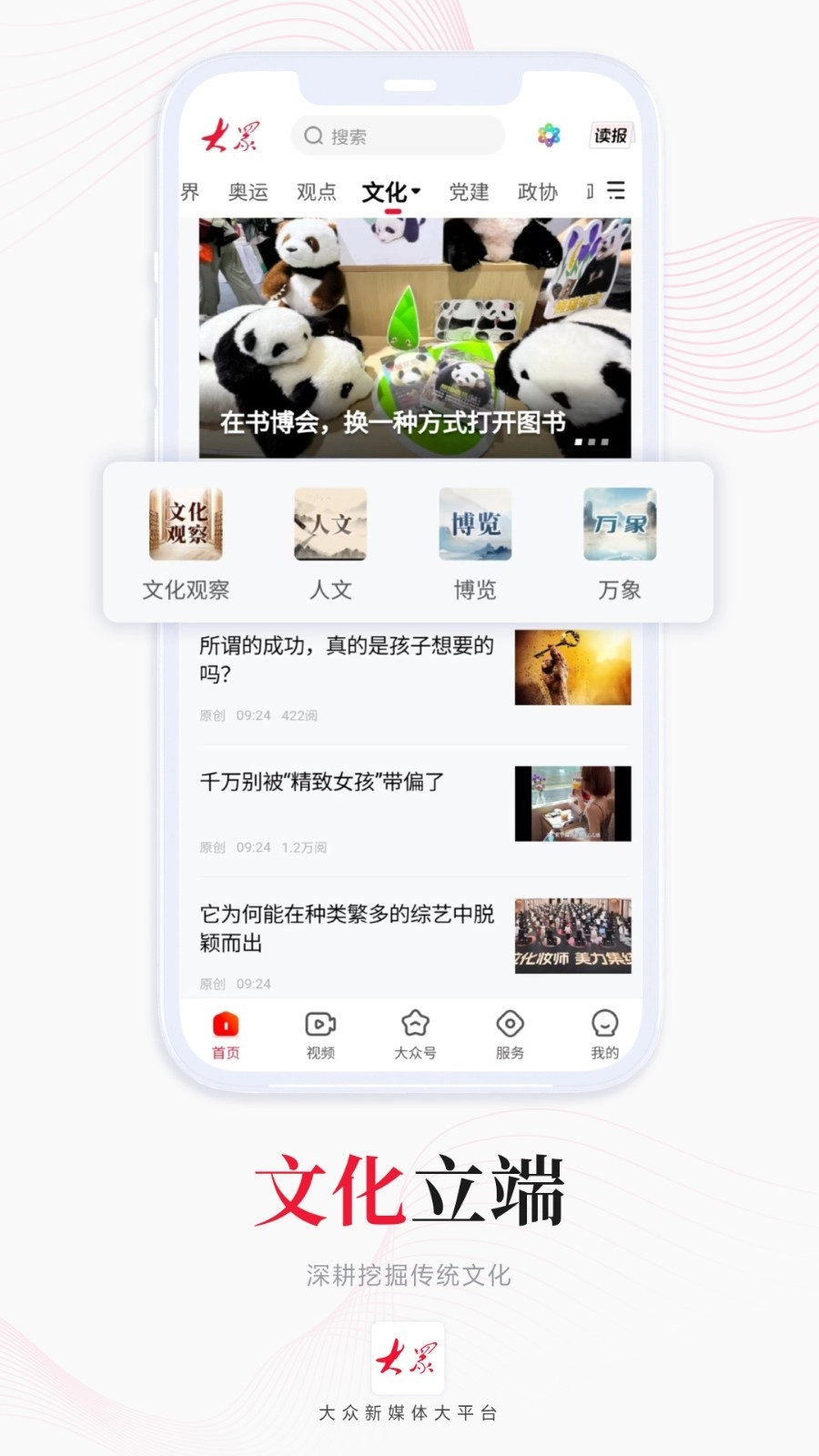 大众新闻  安卓版