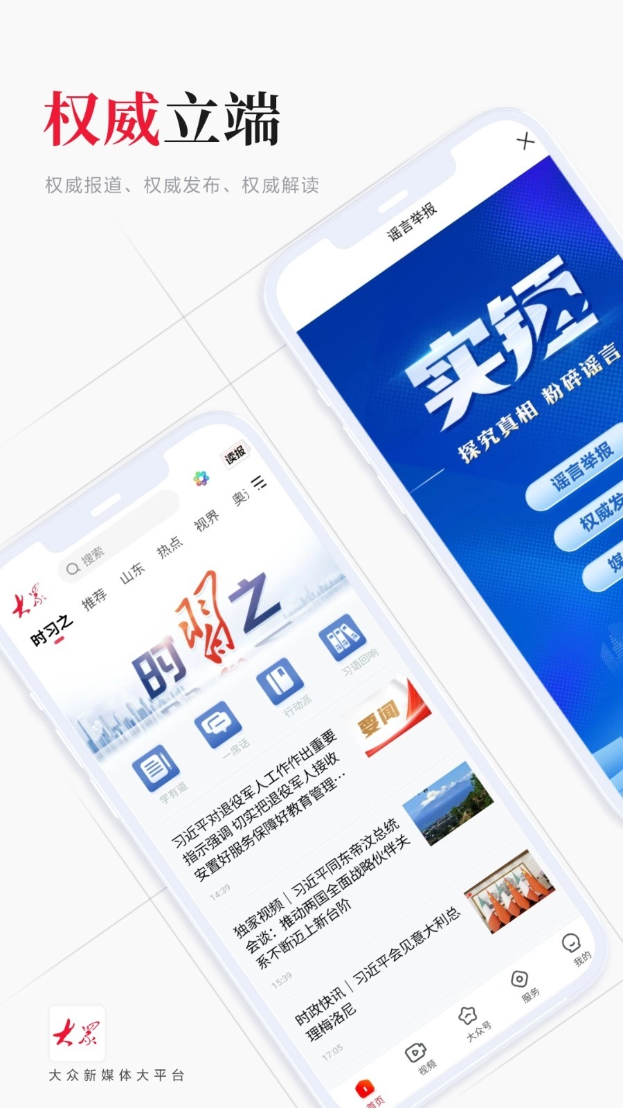 大众新闻  安卓版