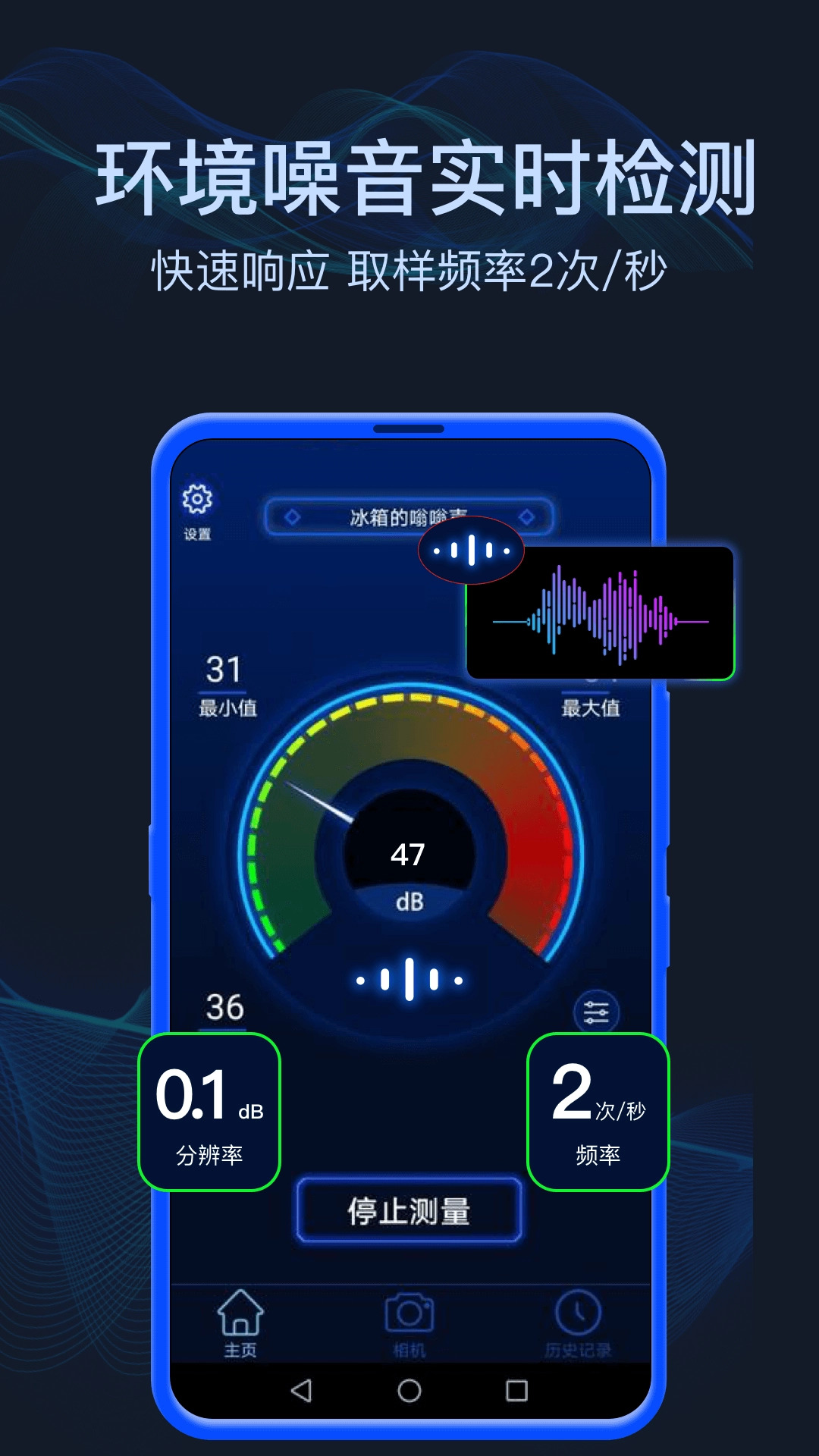 分贝噪音测试最新版(1)